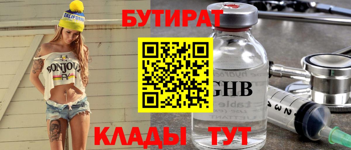 Бутират BDO  Вход с VPN  Сокол 