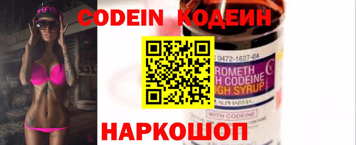 Кодеин напиток Lean (лин)  Вход с VPN  Кодеин Purple Drank  Сокол 